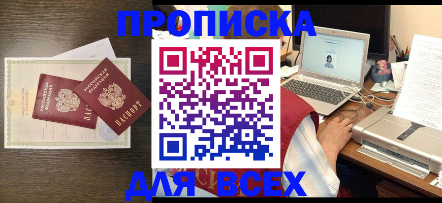 прописка регистрация в Керчи