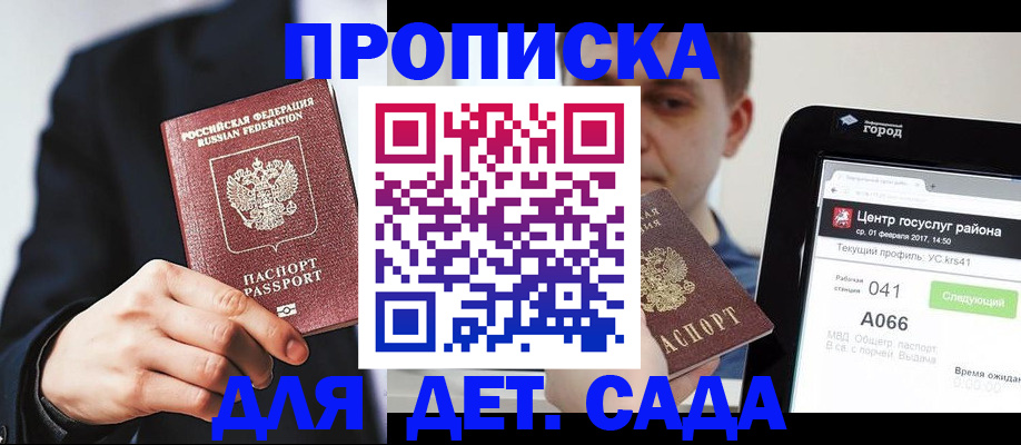 временная регистрация для школы в Керчи