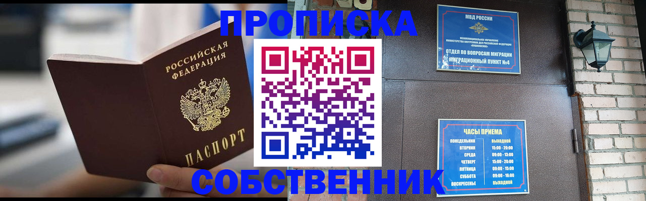 временная регистрация для школы в Керчи