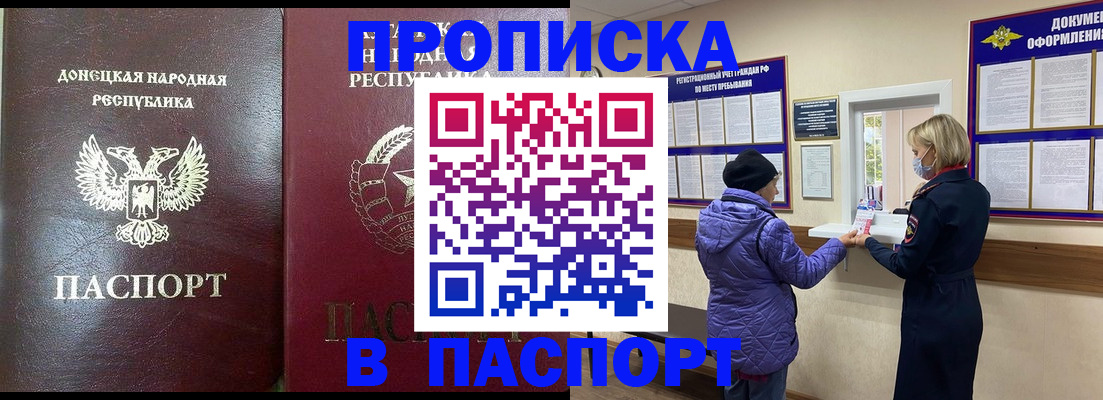 прописка в квартире в Керчи
